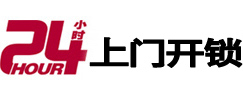 怀化市24小时锁行
